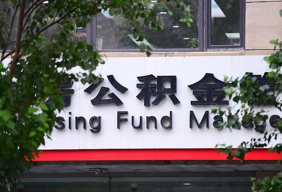 个人公积金能提多少-拉萨公积金代办平台